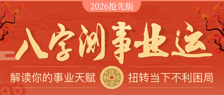 八字精批